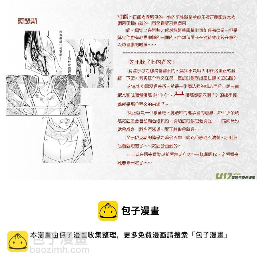 人设＋微剧透（文字）-第11话