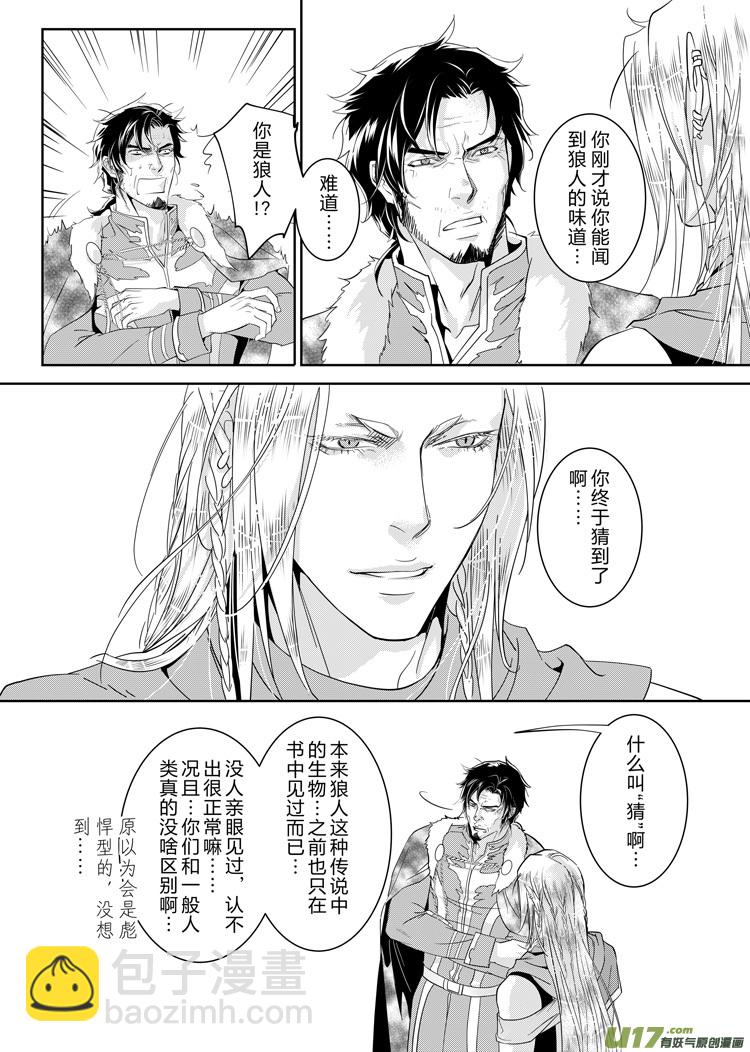 亚尔X洛克斯比 番外（30-33）-第165话