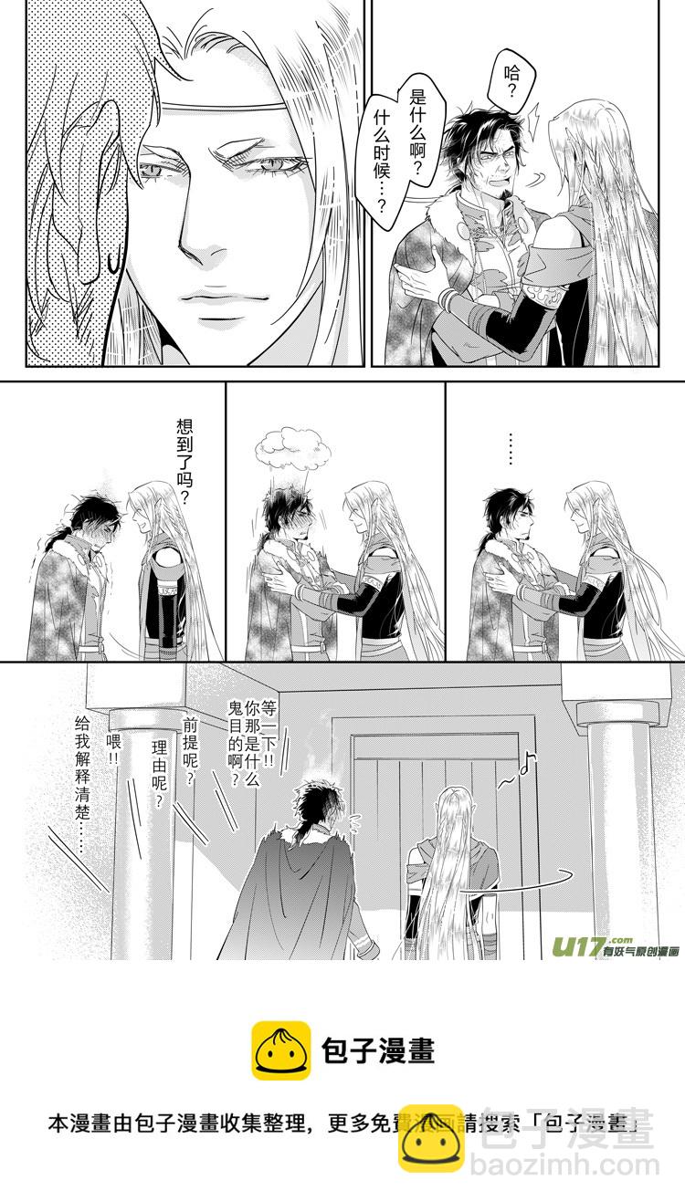 亚尔X洛克斯比 番外（30-33）-第165话