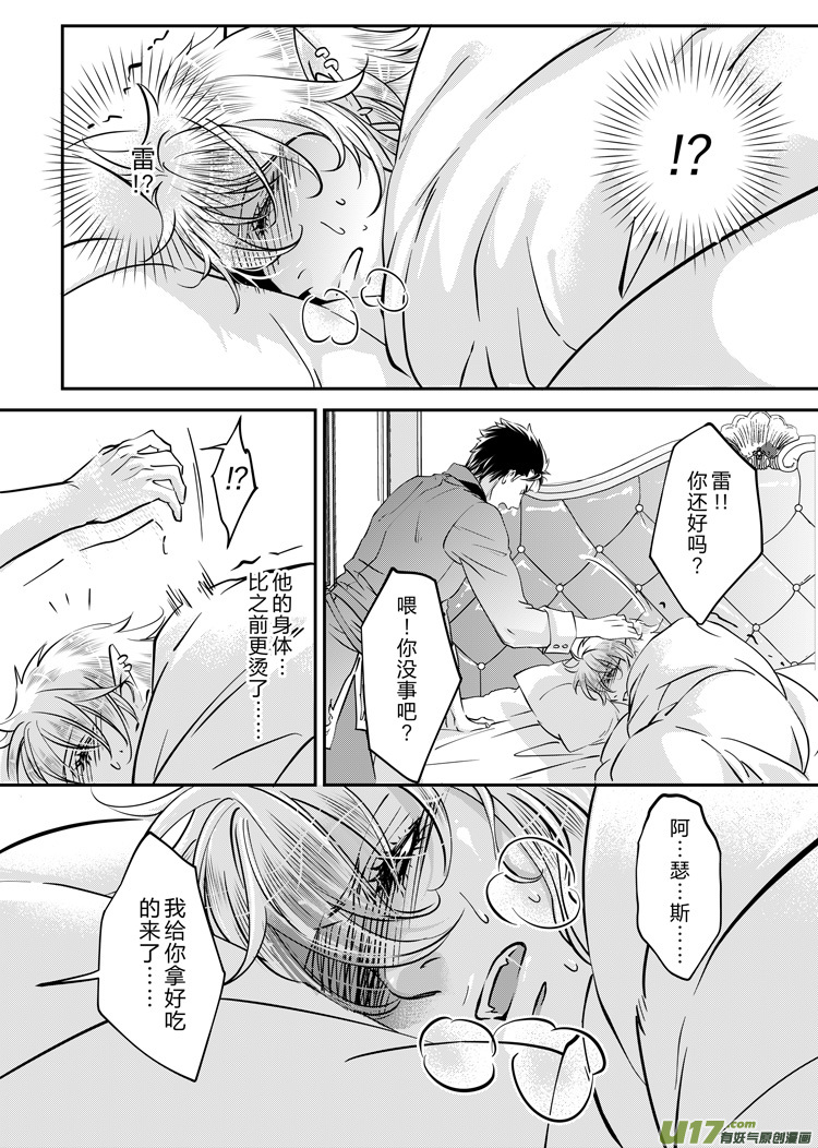 番外二（31-38）-第169话