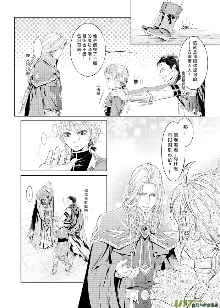 第三章（上）-第5话