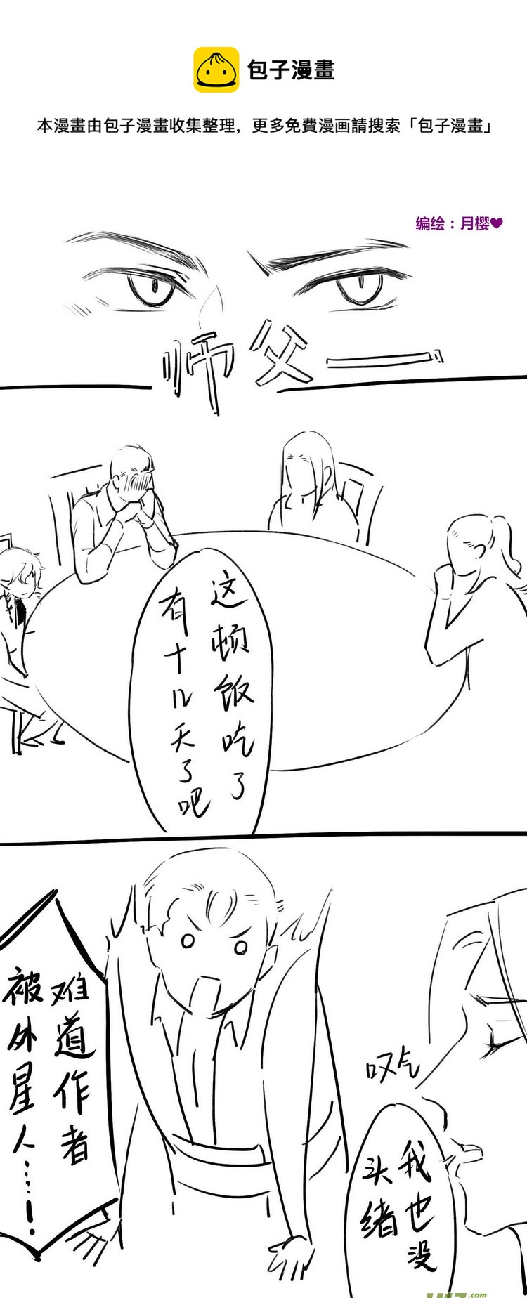 恶搞同人短漫＋周边预览-第91话