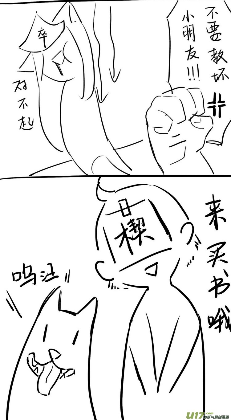 恶搞同人短漫＋周边预览-第91话