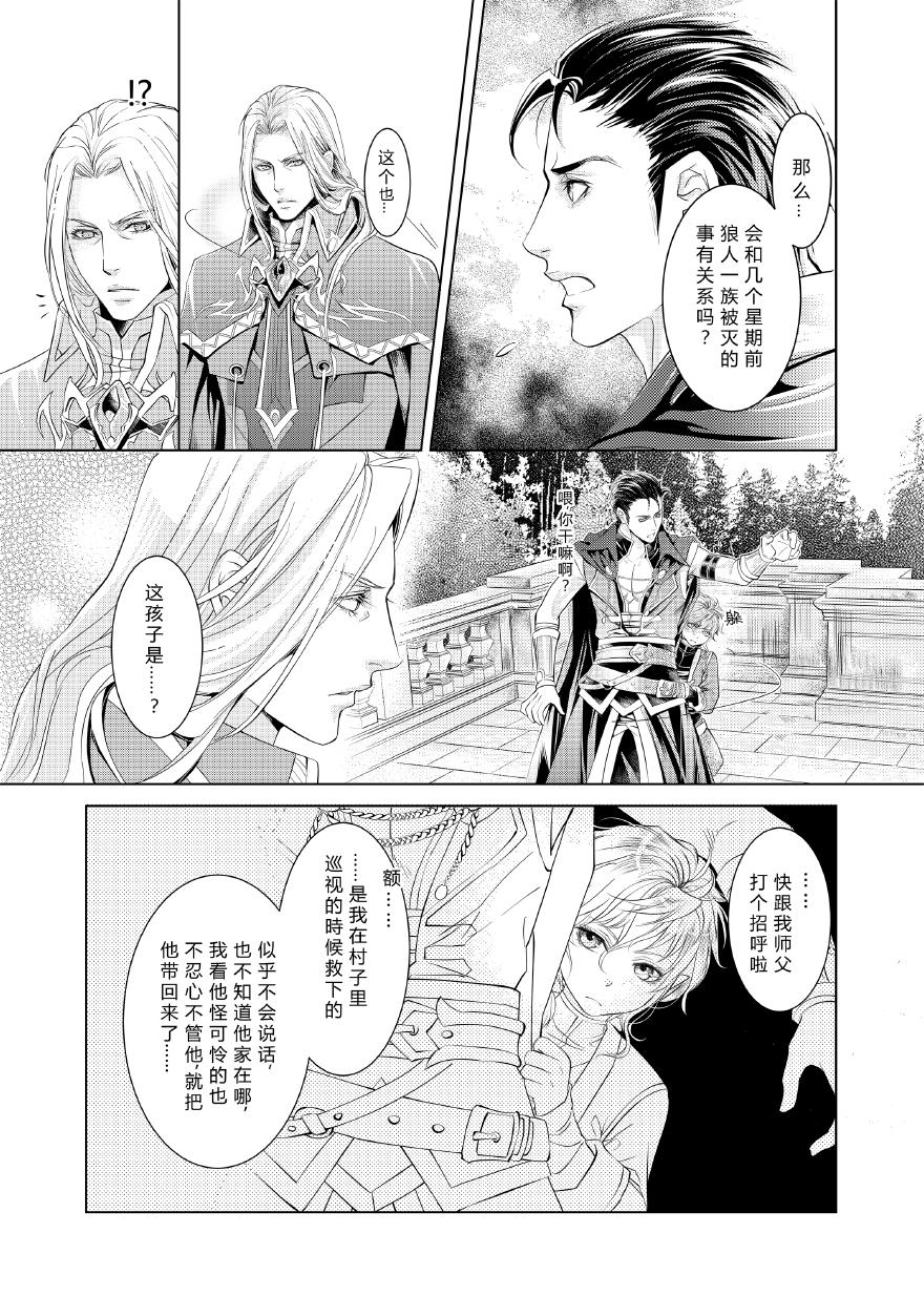 無盡的黎明（精修版） - 第一章（045-067） - 3