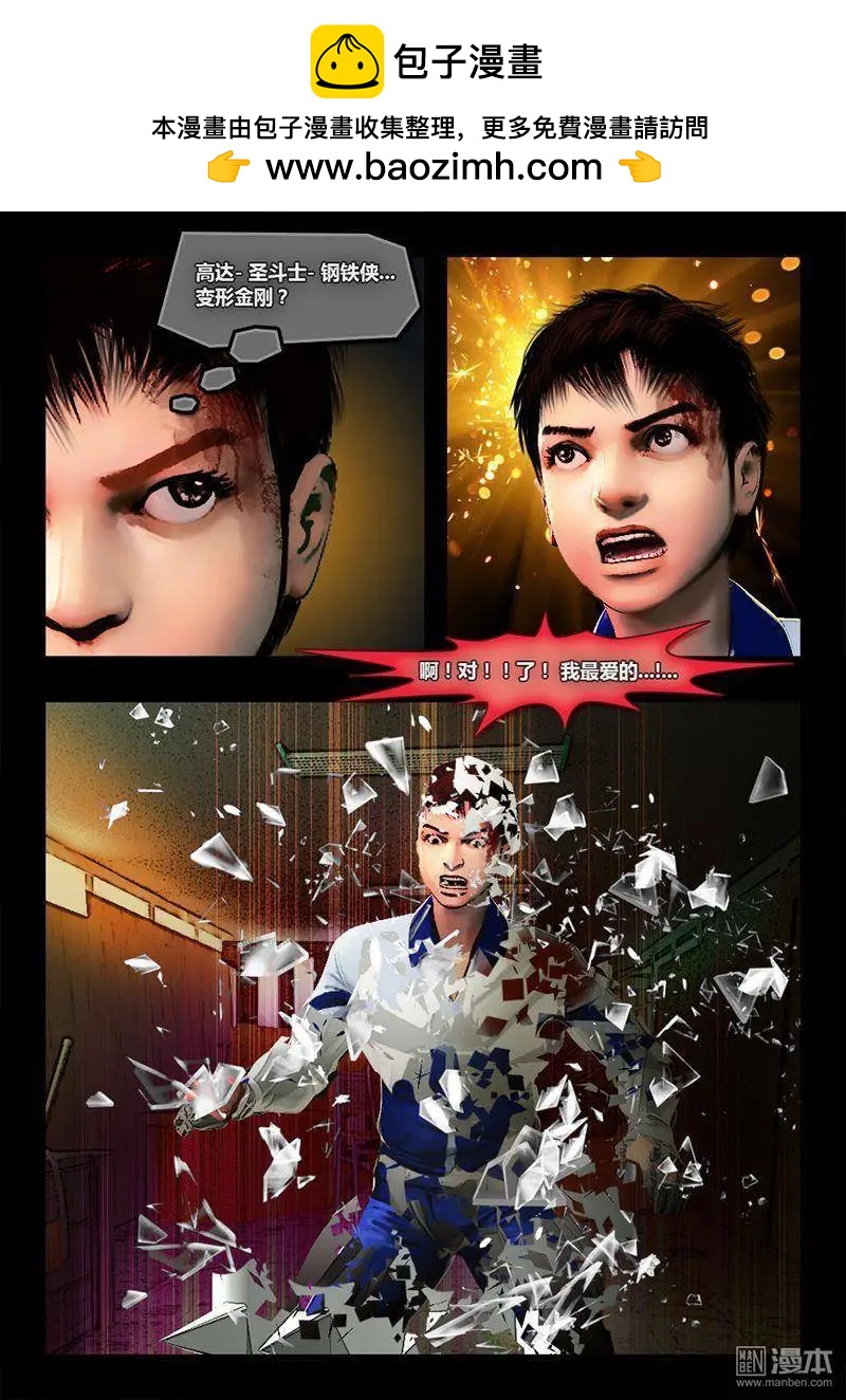 第13回 软妹战士-第13话