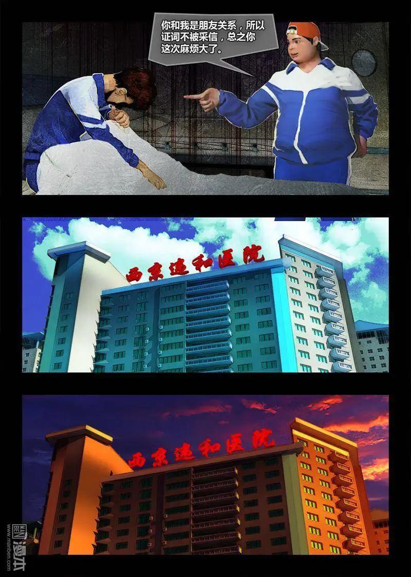 第21回 犯罪者-第21话