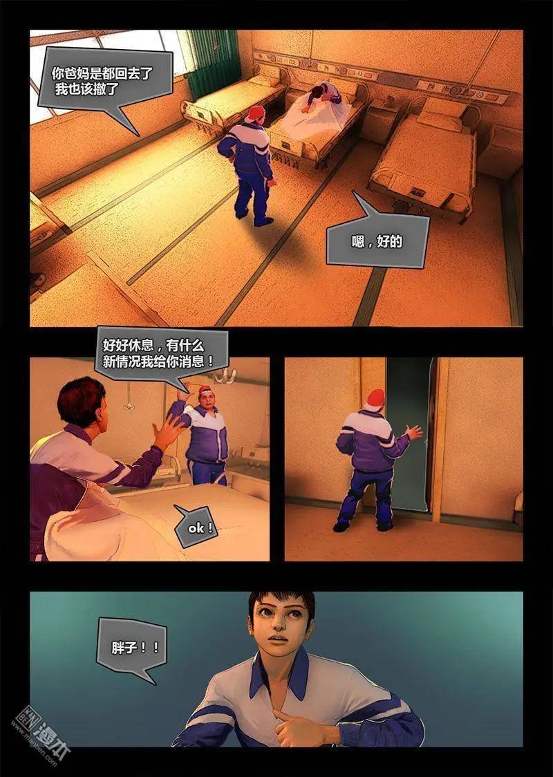 第21回 犯罪者-第21话