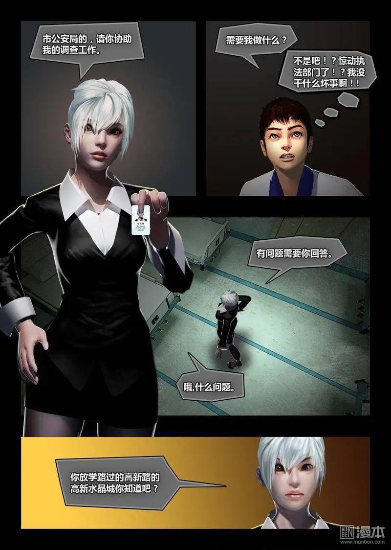 第21回 犯罪者-第21话