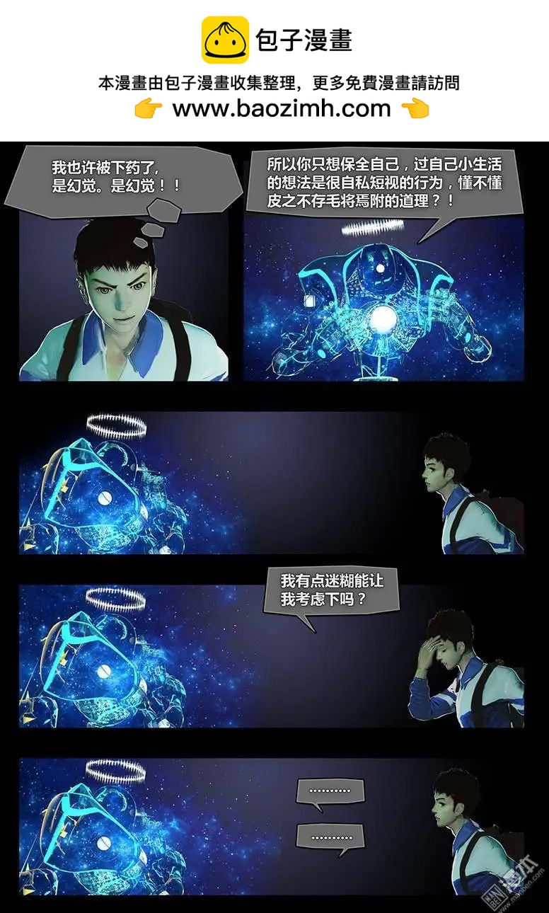 第5回 幻觉-第5话