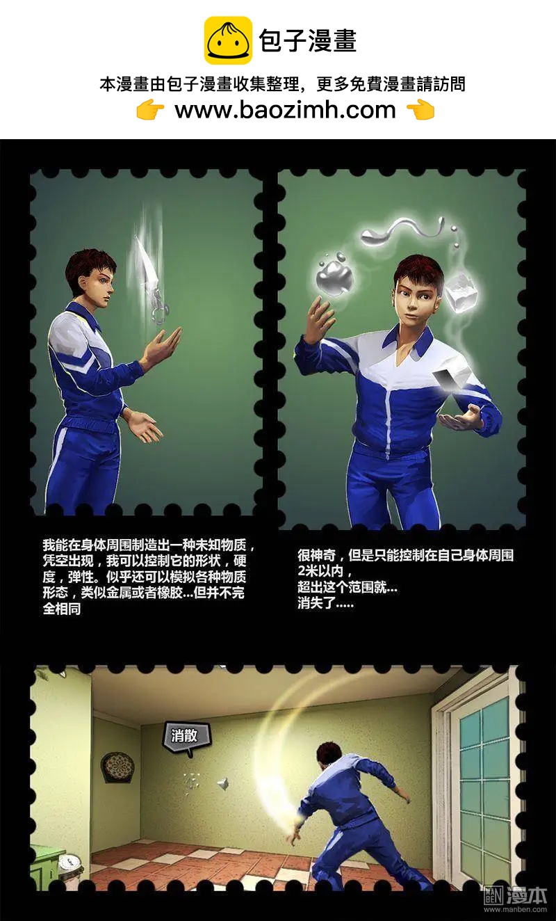 第7回 超能力-第7话