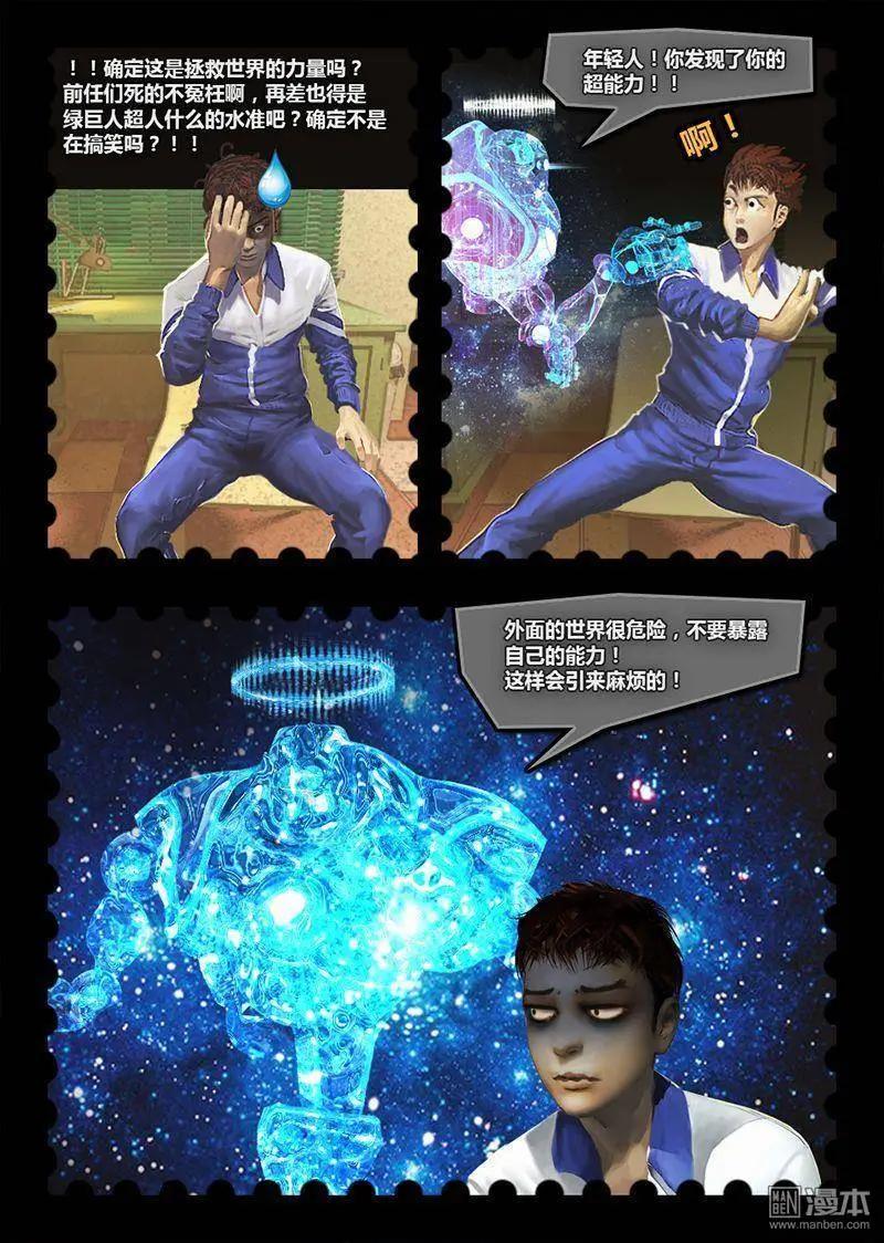 第7回 超能力-第7话