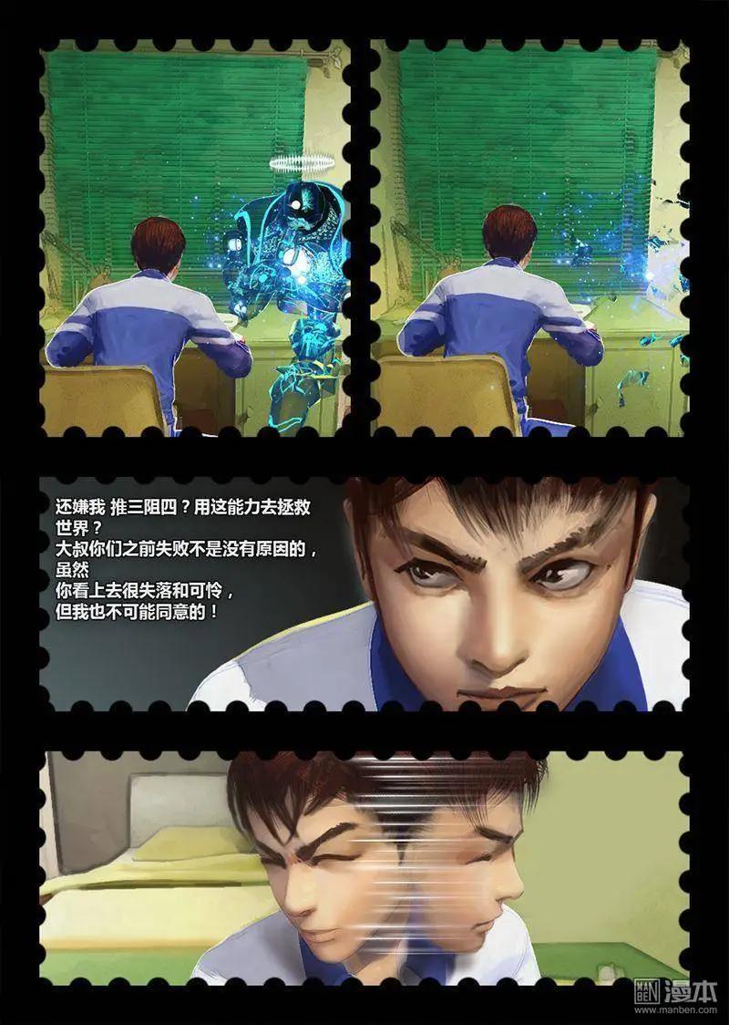 第7回 超能力-第7话