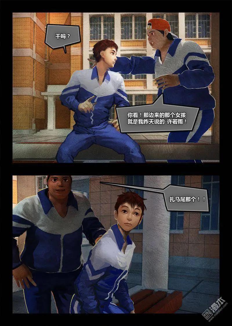 第7回 超能力-第7话