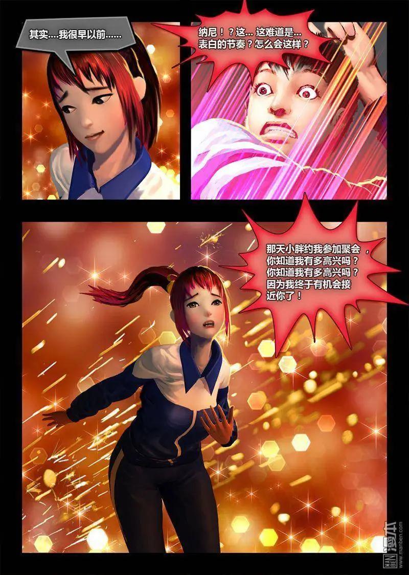 第9回 艳遇-第9话