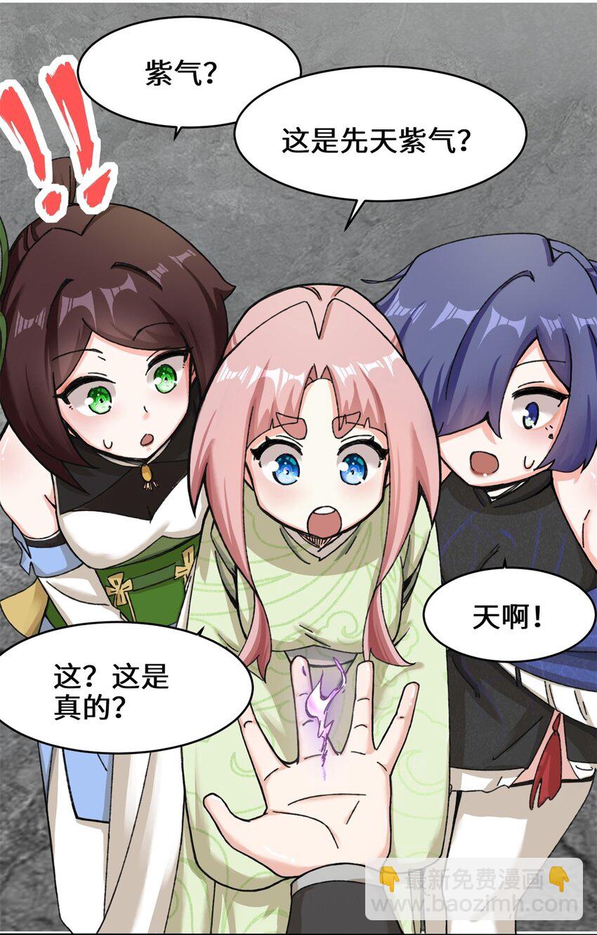 102 植入紫气-第103话