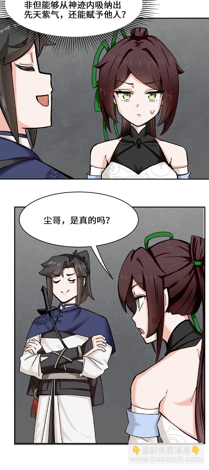 102 植入紫气-第103话