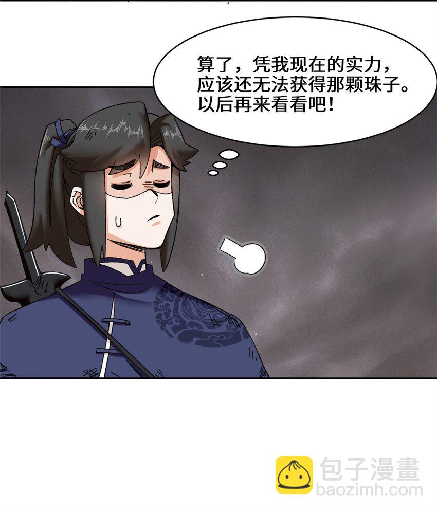 无尽吞噬 - 103 无缘？ - 2