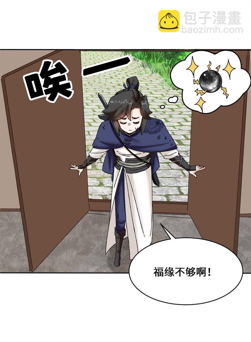 104 无缘？-第105话