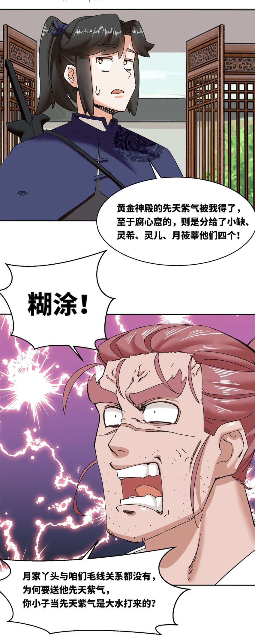 无尽吞噬 - 106 老实交代 - 6