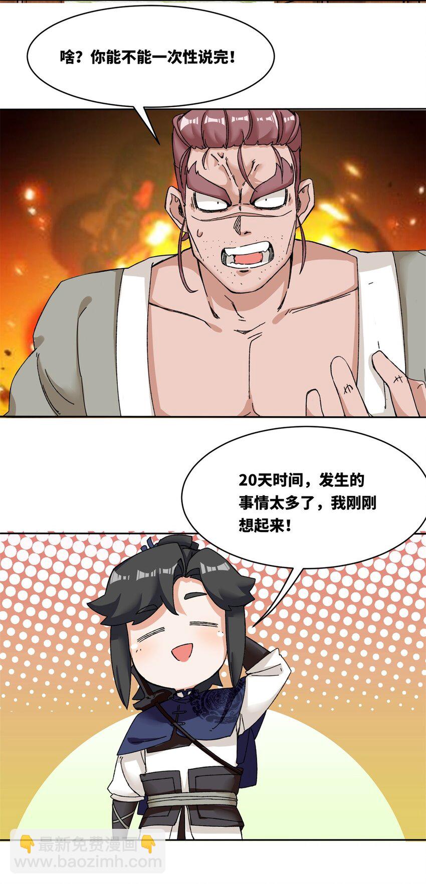 106 老实交代-第107话