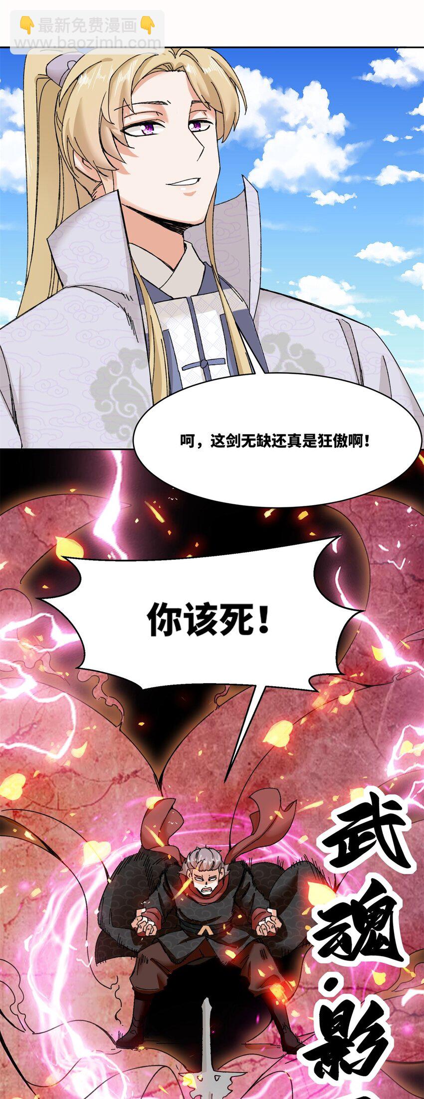 無盡吞噬 - 108 初露鋒芒 - 6