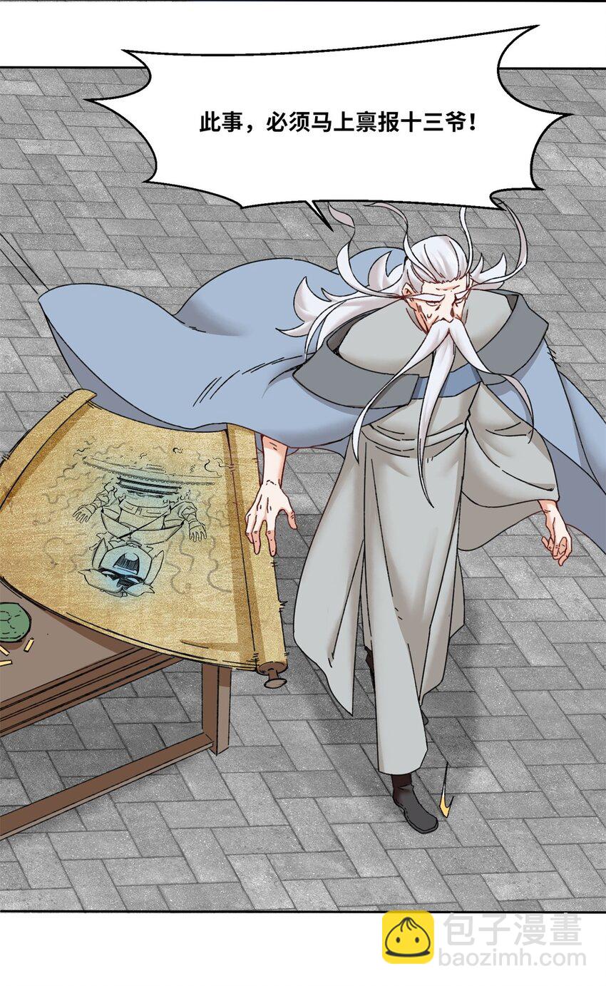 112 奉旨缉拿-第113话