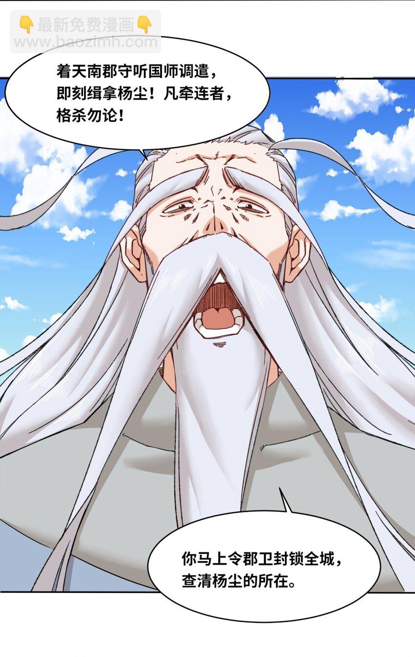 112 奉旨缉拿-第113话