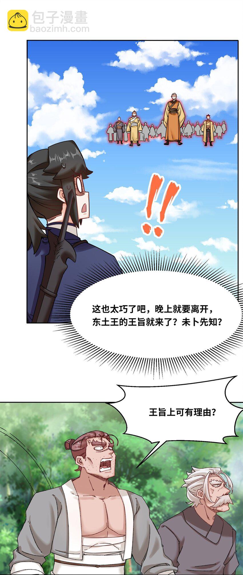 112 奉旨缉拿-第113话