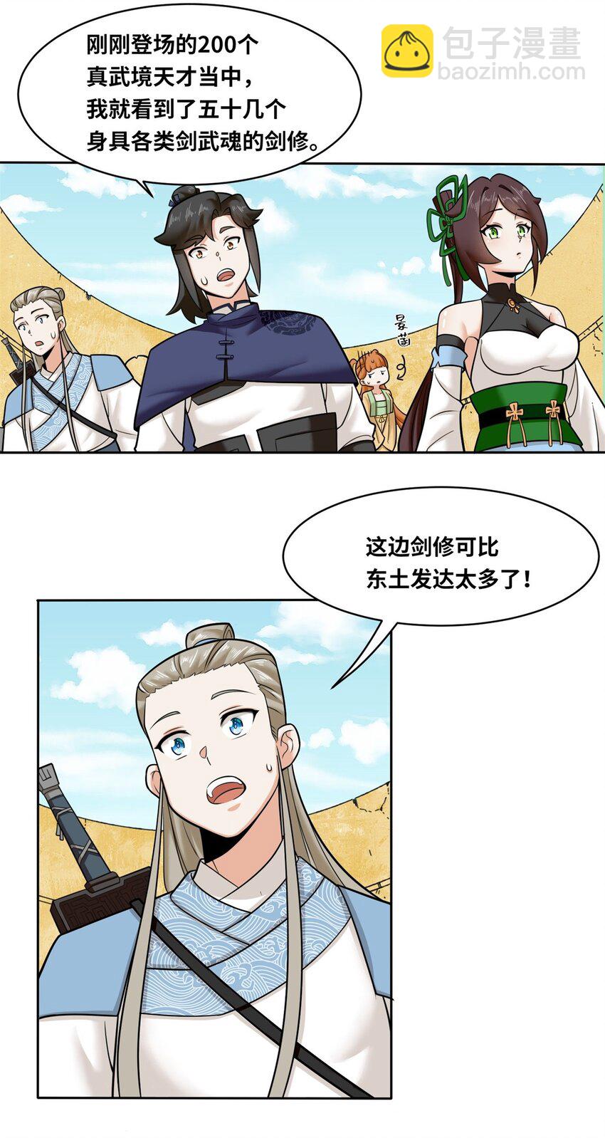 无尽吞噬 - 118 演武比拼 - 3