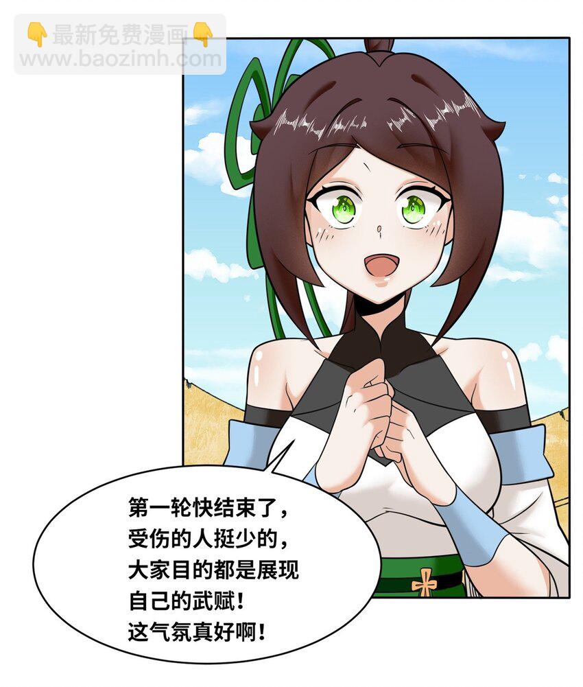 118 演武比拼-第119话
