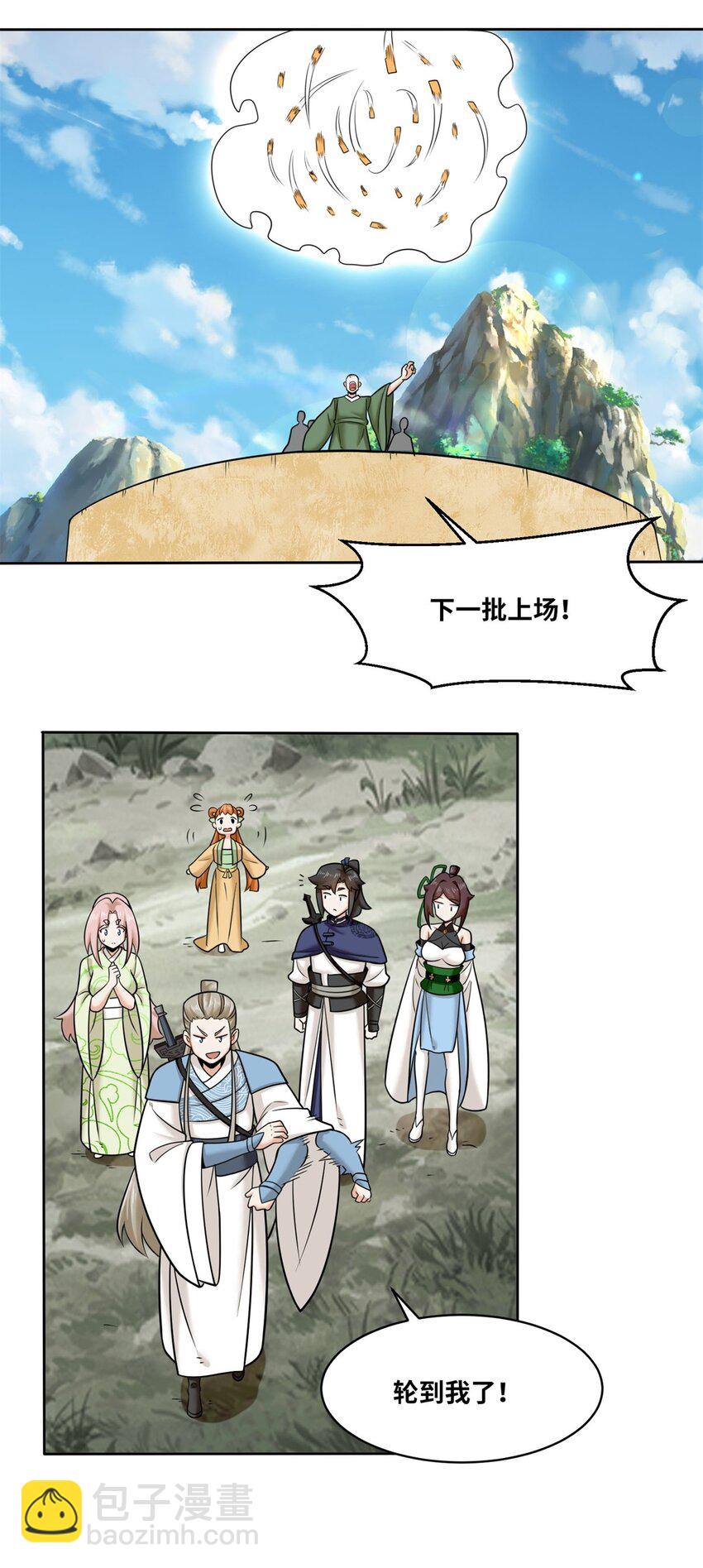 118 演武比拼-第119话