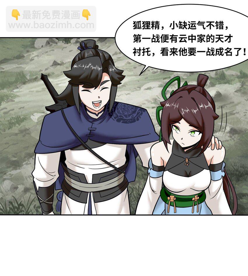 118 演武比拼-第119话