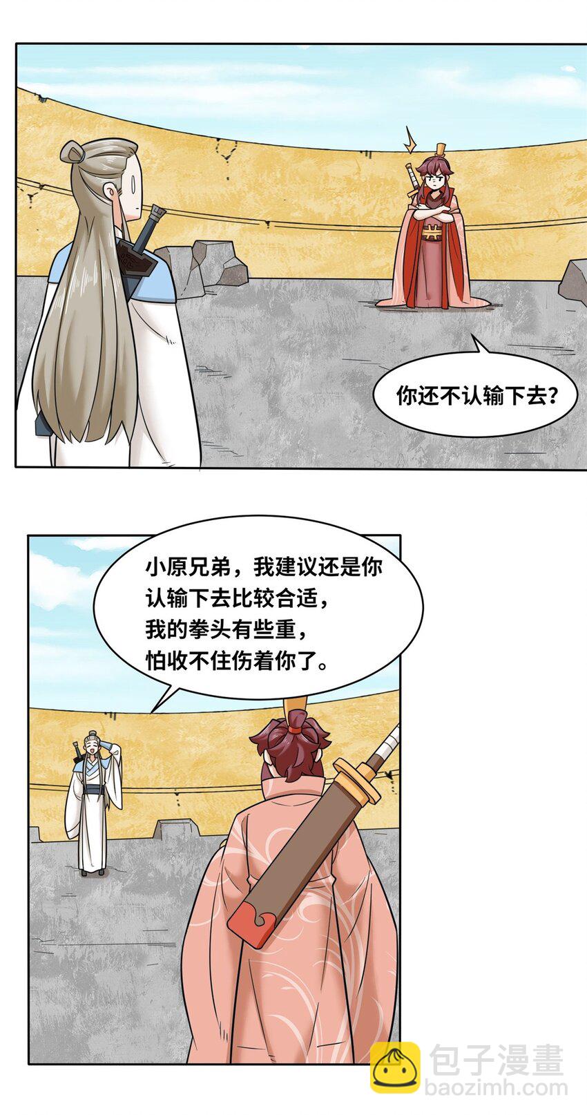 118 演武比拼-第119话