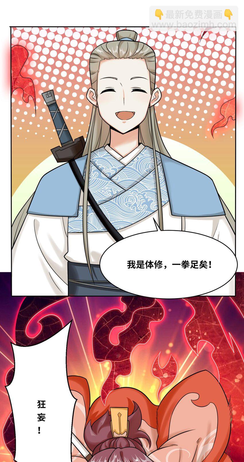 118 演武比拼-第119话