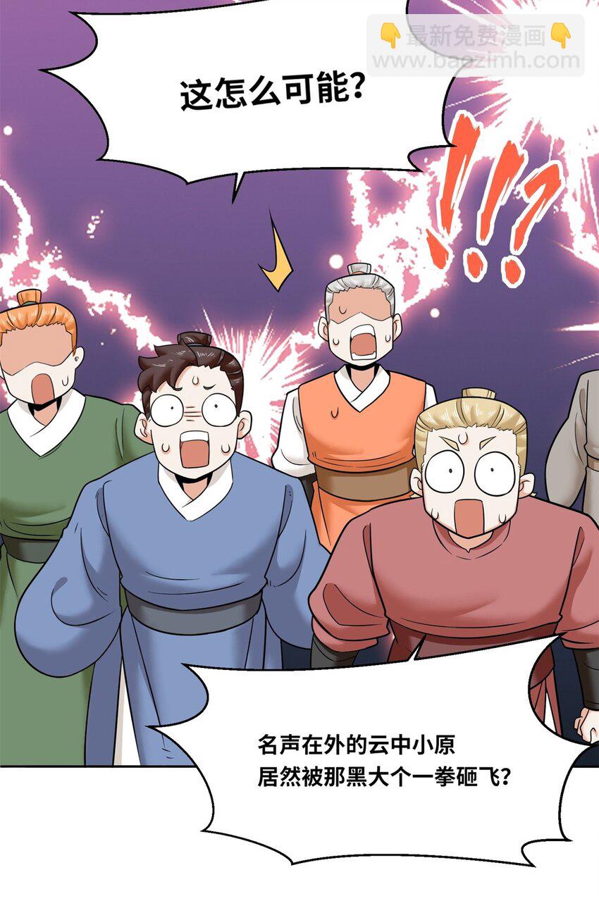 118 演武比拼-第119话