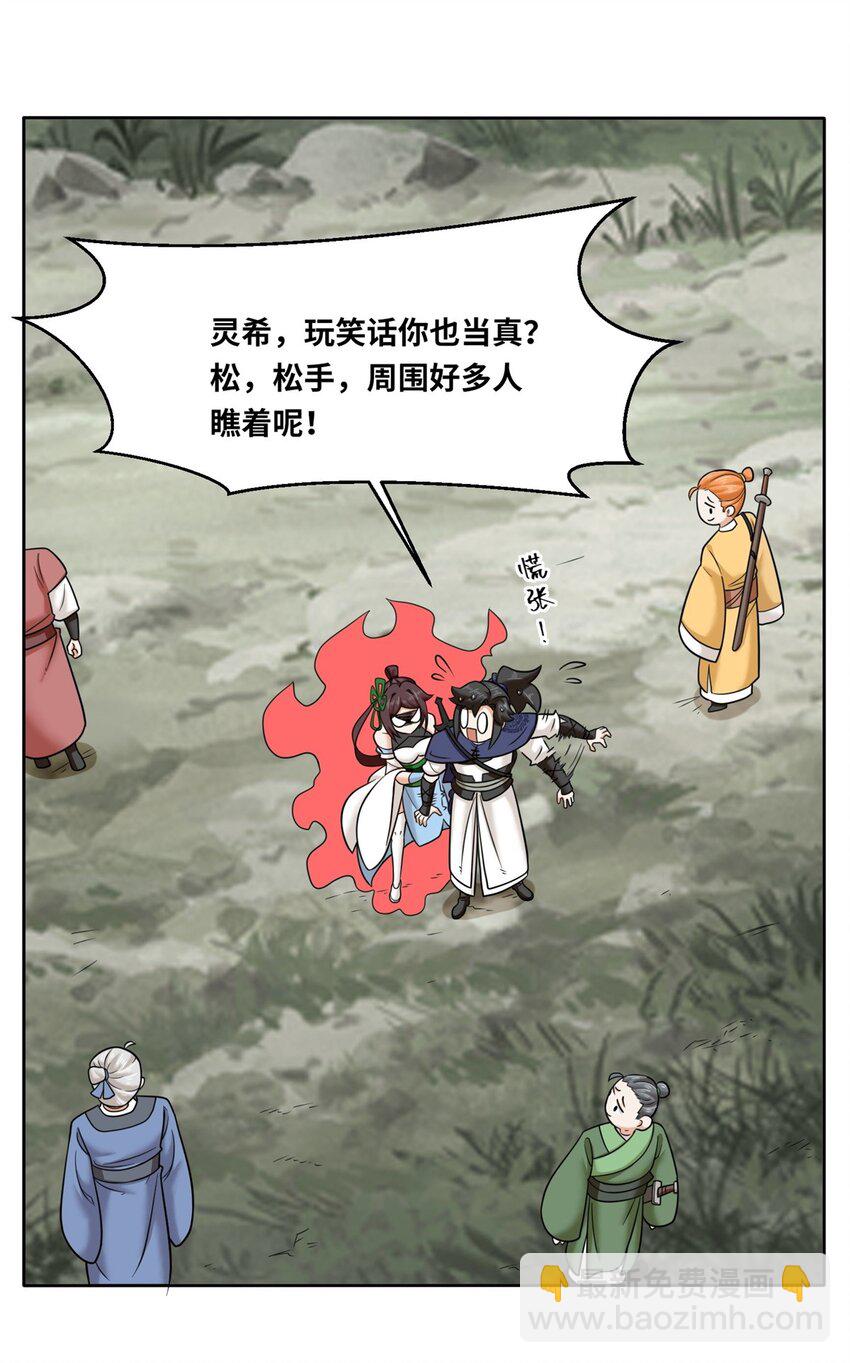 118 演武比拼-第119话