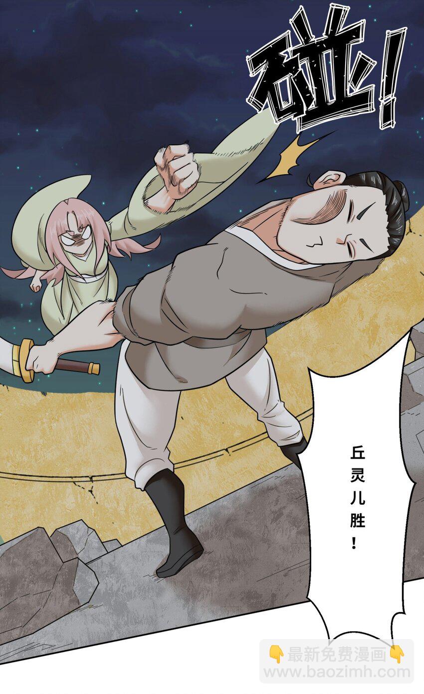 118 演武比拼-第119话