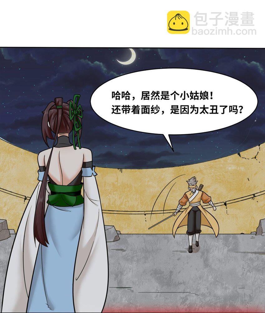 118 演武比拼-第119话