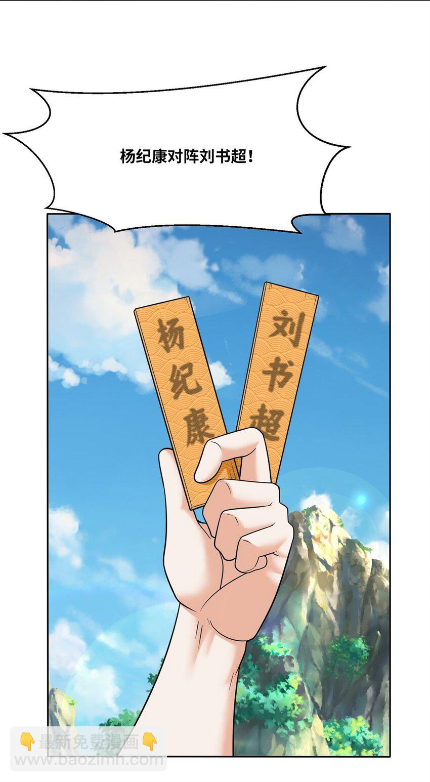 118 演武比拼-第119话