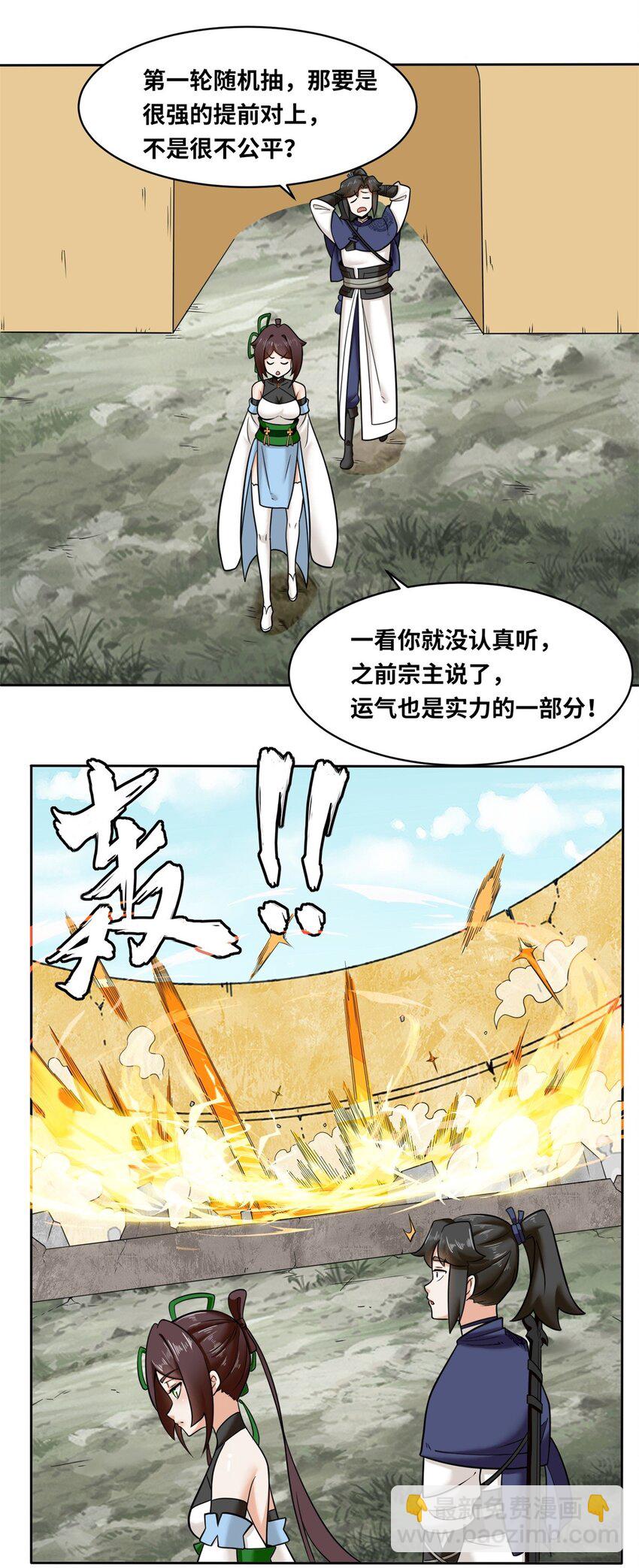 118 演武比拼-第119话