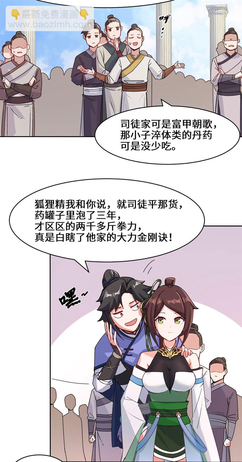 无尽吞噬 - 12 打赌 - 2