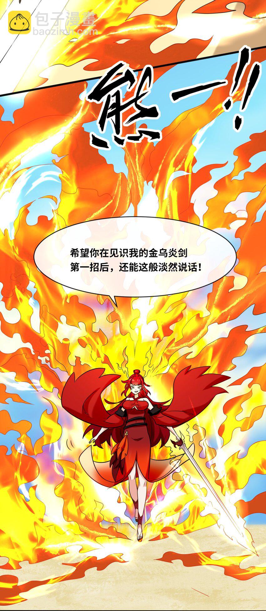 120 东皇映秀-第121话