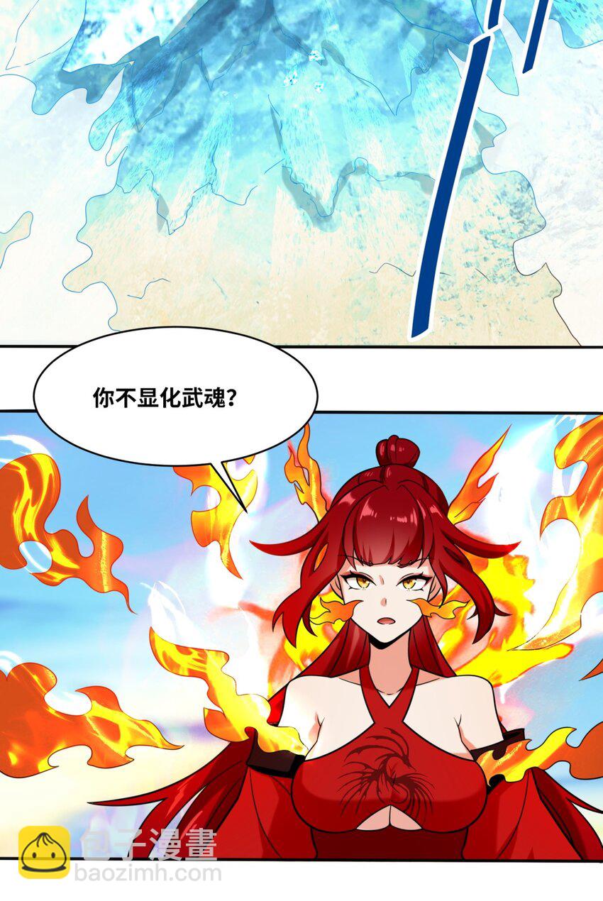 120 东皇映秀-第121话