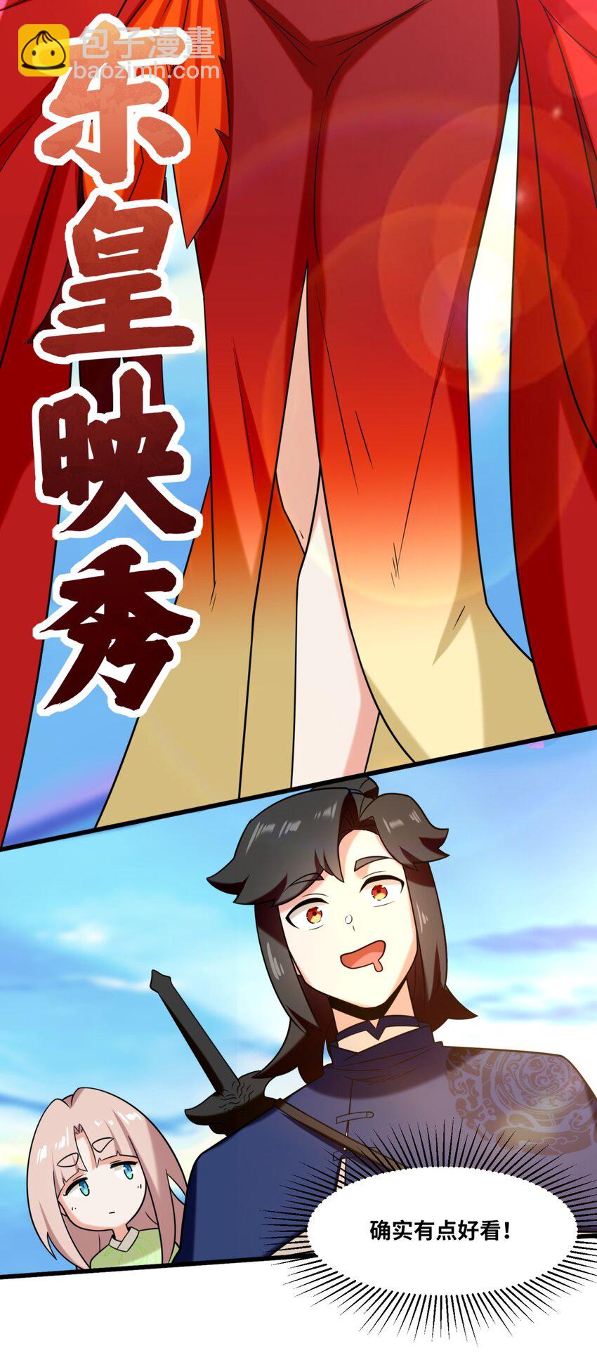 120 东皇映秀-第121话