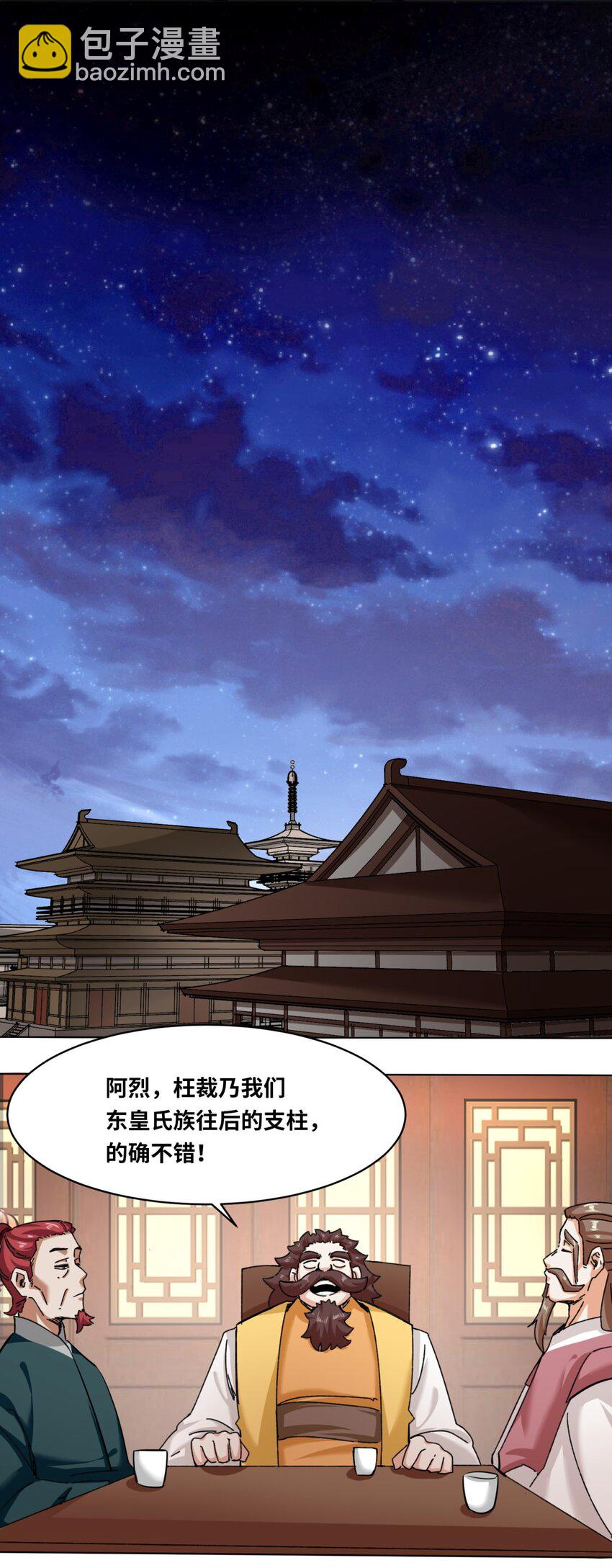 120 东皇映秀-第121话