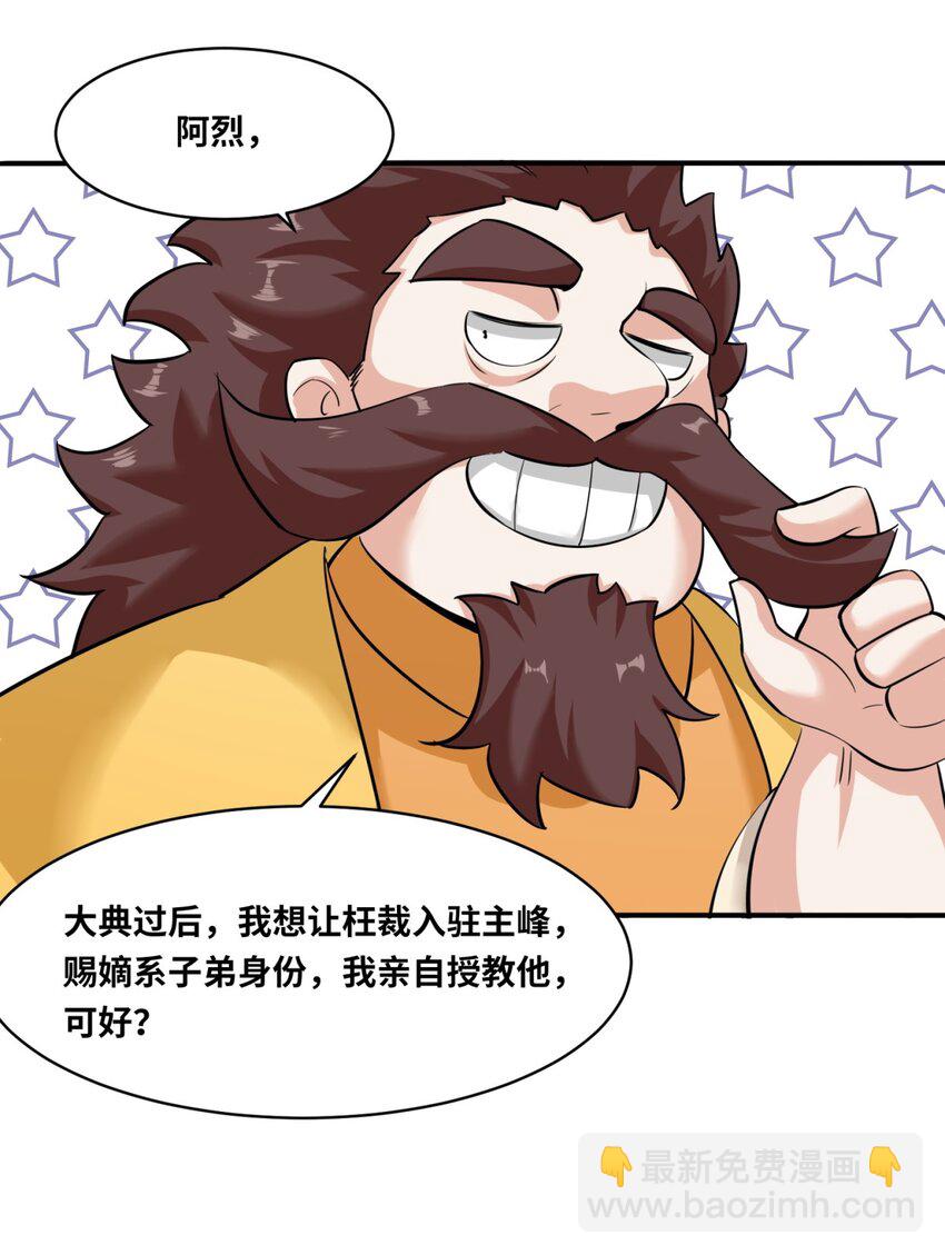 120 东皇映秀-第121话