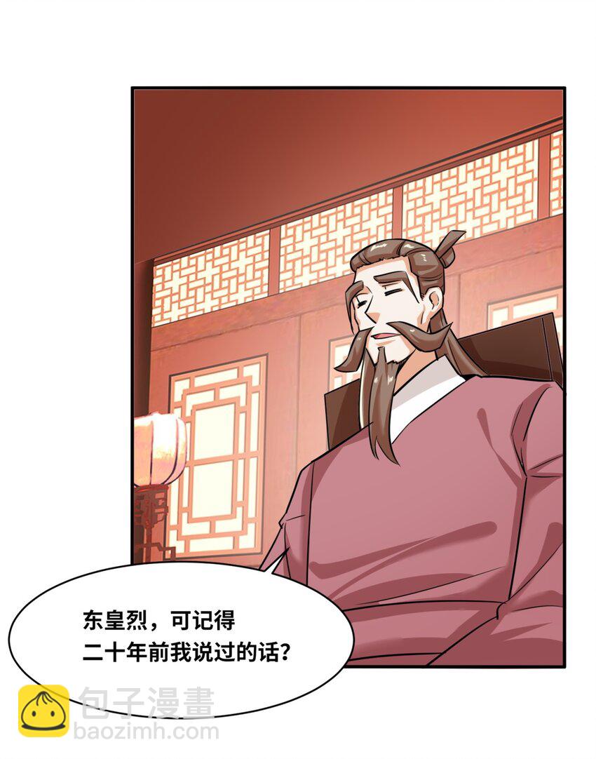 120 东皇映秀-第121话