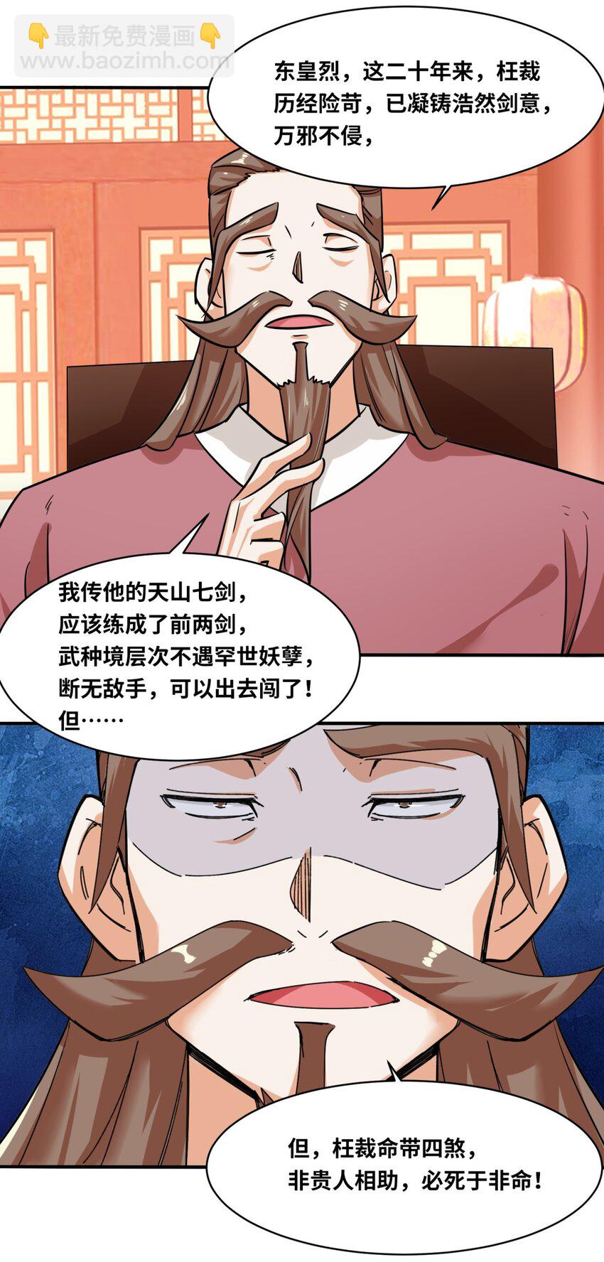 120 东皇映秀-第121话