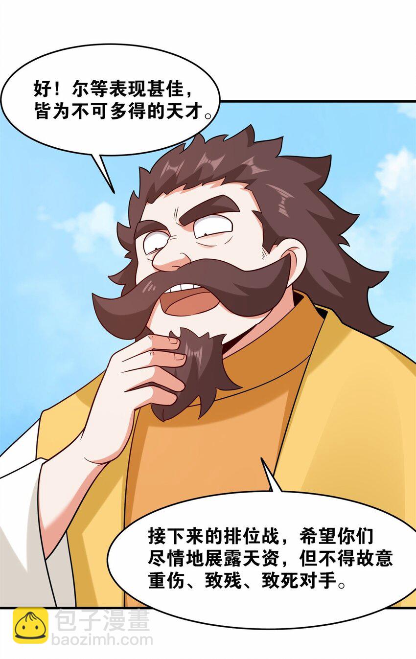 123 擂台战(1/2)-第125话