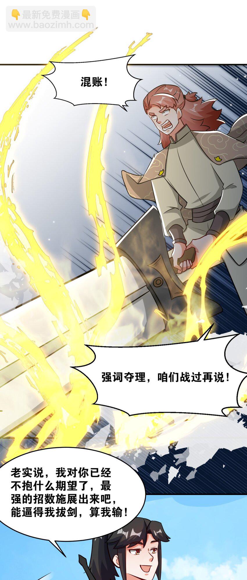 123 擂台战(1/2)-第125话